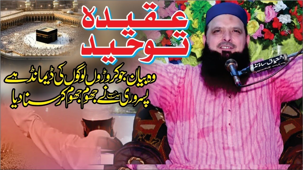 Molana Hafiz Yousaf Pasrori | Topic Aqeeda Tauheed | At 224 Warpal Samundri | 2024