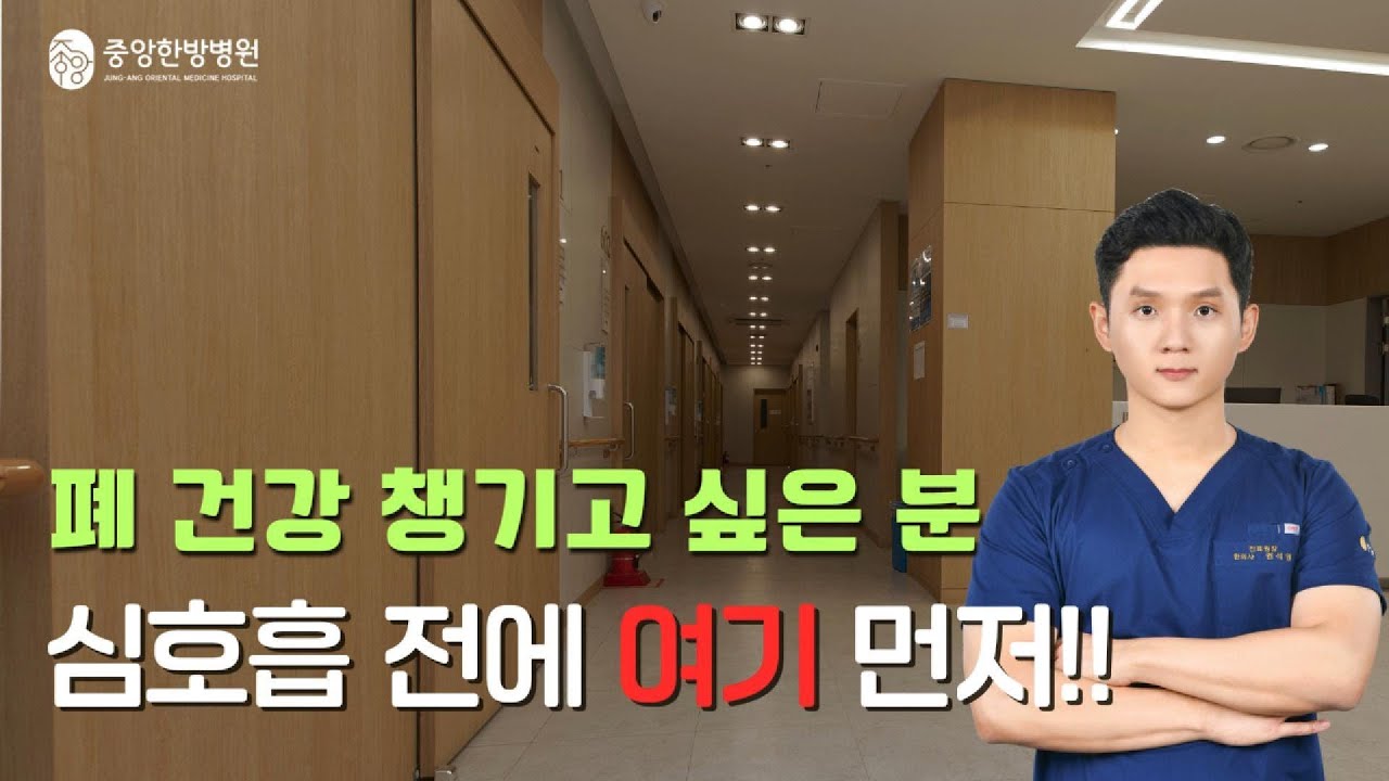 폐 건강 챙기고 싶으신 분 여기 먼저!!