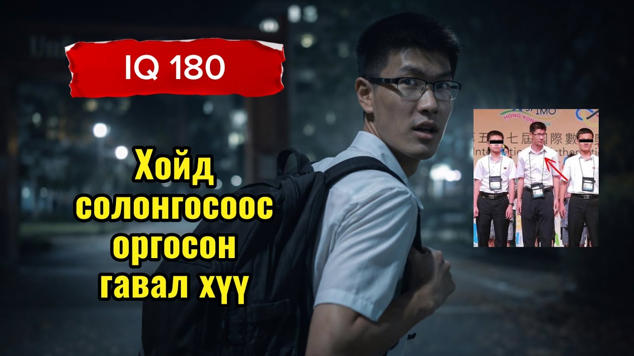 Математикийн олон улсын олимпиадад оролцох үеэрээ оргосон Jong Yol-Ri