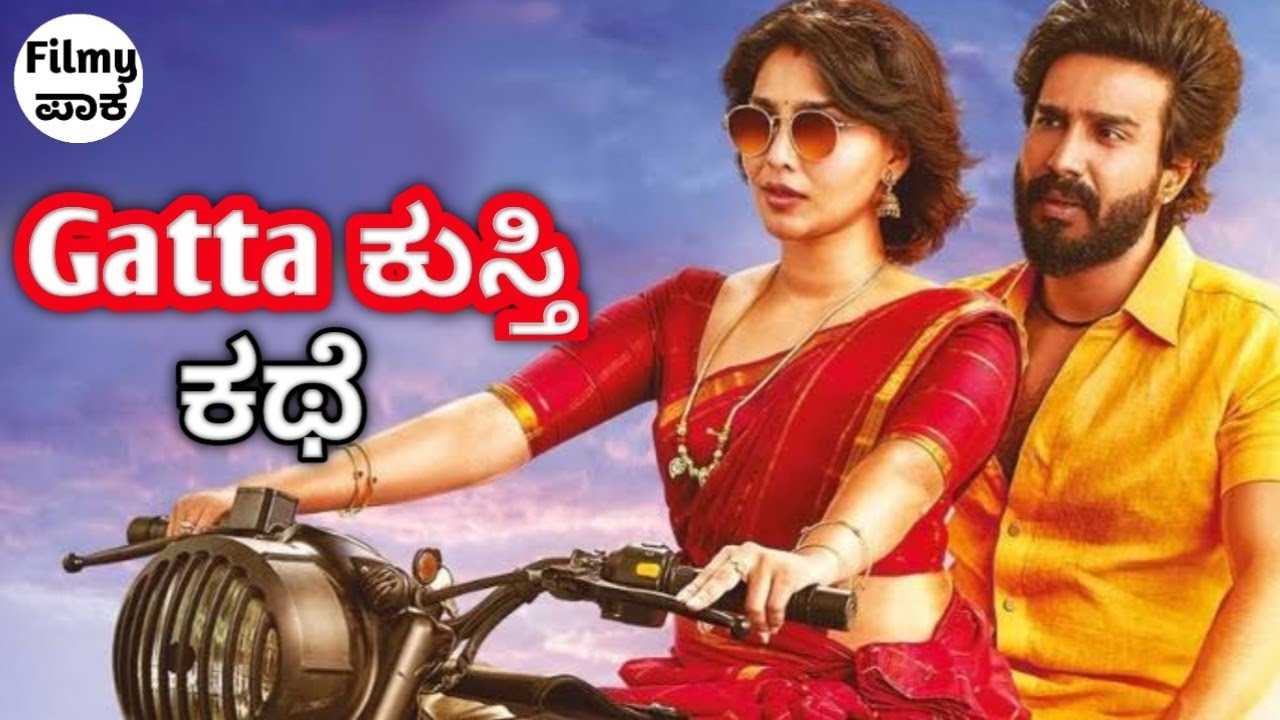 Gatta Kusthi - ಹೆಂಡ್ತಿ ಜೊತೆ ಕುಸ್ತಿ!