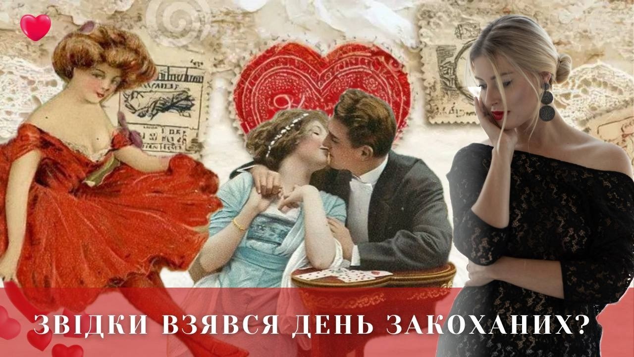 Звідки взявся День закоханих: від мученика до мільярдного бізнесу