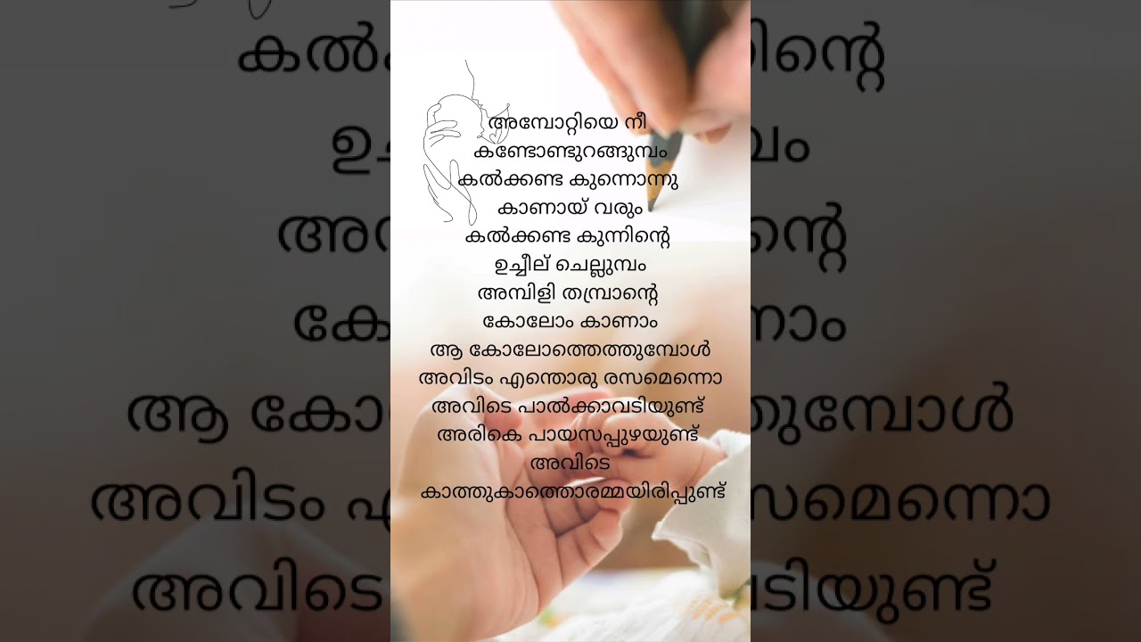 Makalk Song Malayalam Lyrics | Chanjaadi Aadi Urangu Nee Gayatri Song Lyrics | Makalk movie Song ❤️