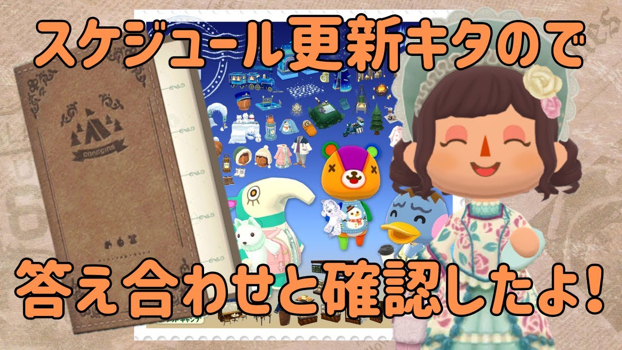 【ポケ森】スケジュール更新キタので答え合わせとスケジュール確認したよ♪