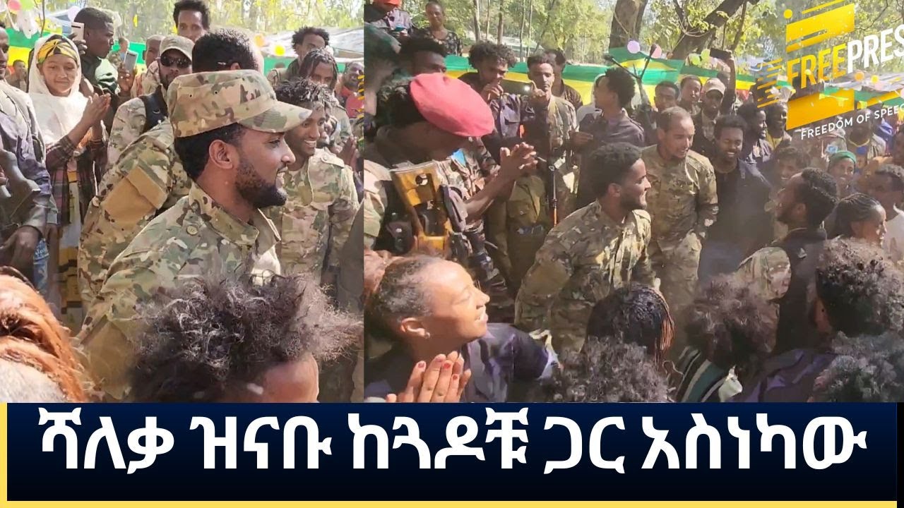 ሻ/ቃ ዝናቡ በጎጃም ጭፈራ አስነካው