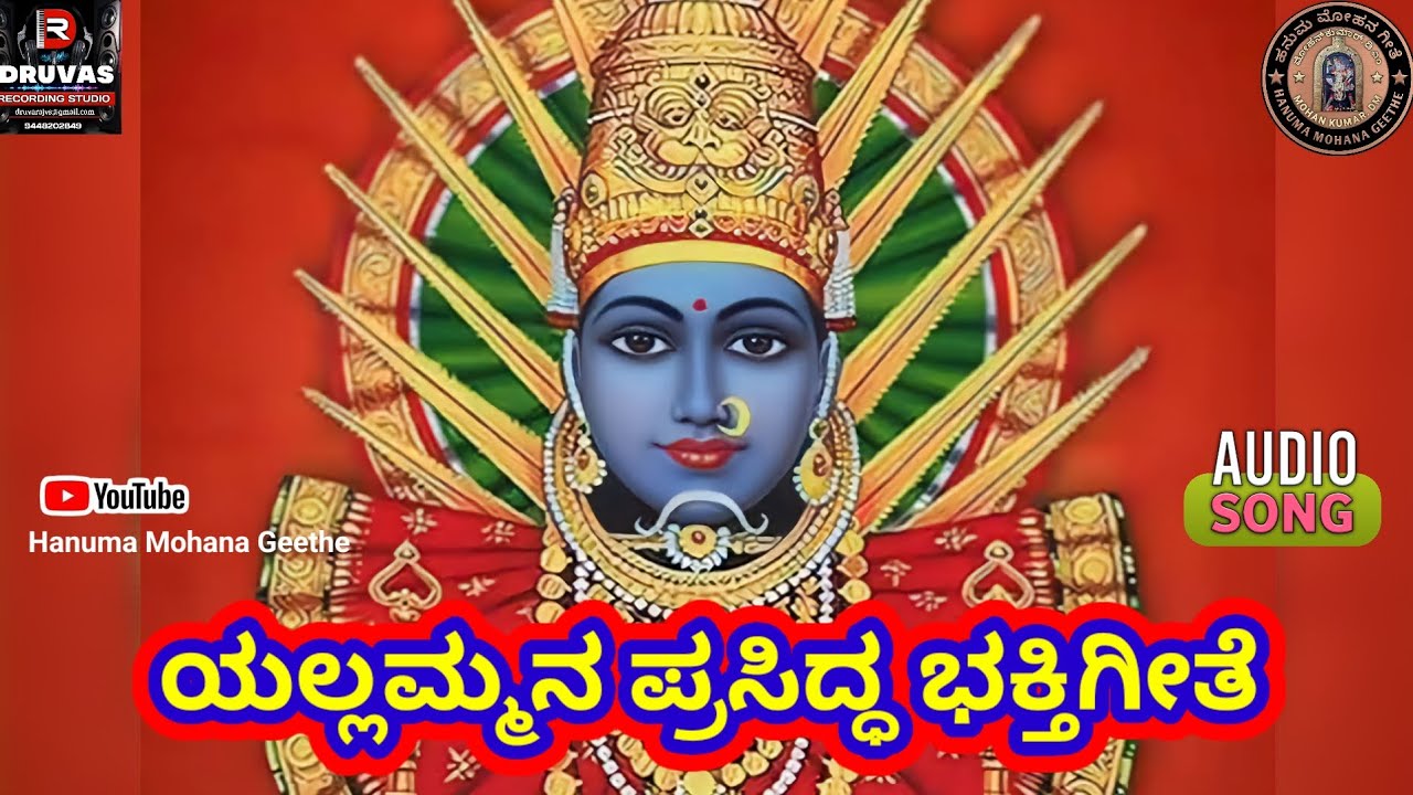Savadathi Yallamma Bhakthi Geethe | #devotional #yallamma @hanumamohanageethe9734 