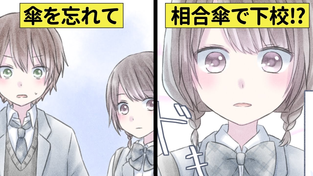 「わざと傘忘れたの？」両片思いの高校生カップルが相合傘で下校するまで♡【青春恋エピ】（恋愛漫画）