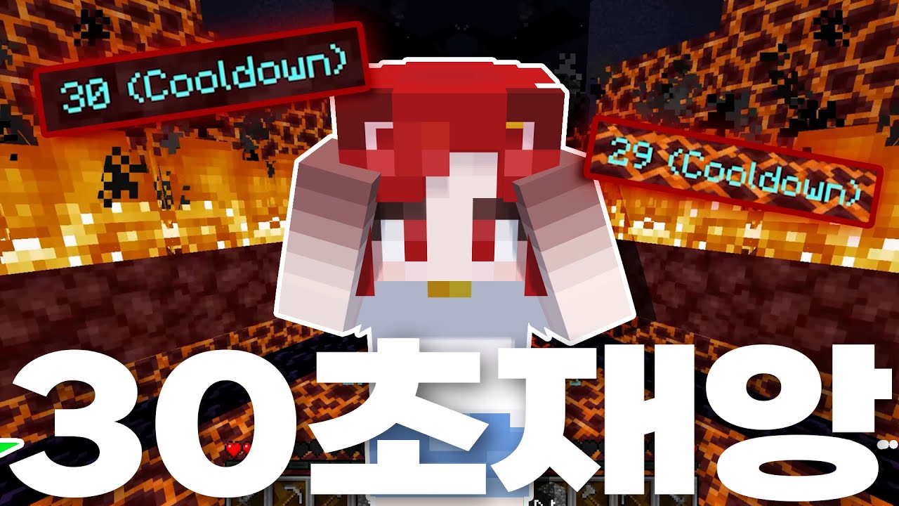 💥마크인데 30초마다 재앙이 내린다면❓❗😱 [마인크래프트]