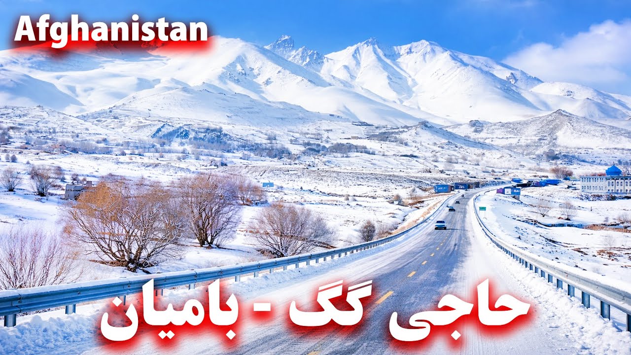 Hajigak - Bamyan,Afghanistan حاجی گک - بامیان