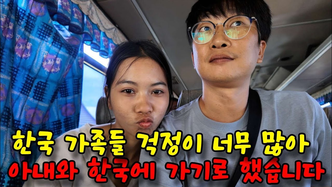 갑자기 아내와 한국에 가려고 하니, 마음이 이상합니다
