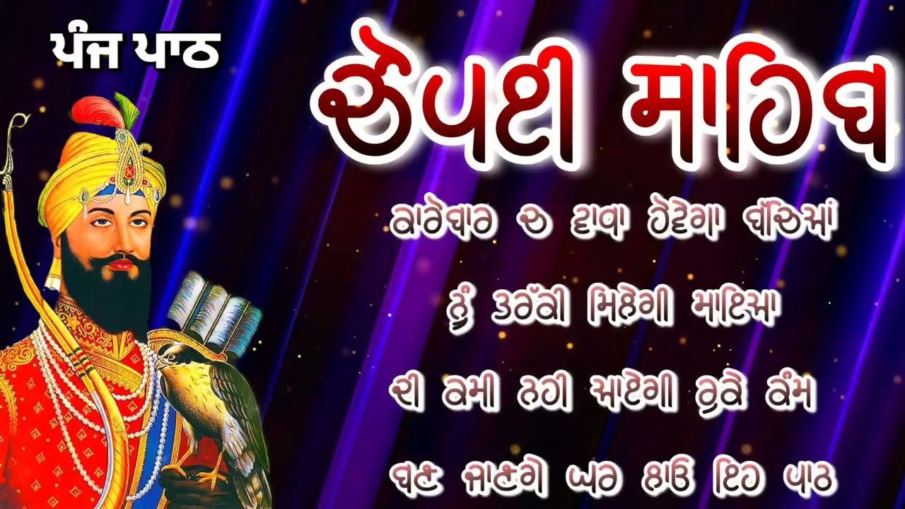 Chaupai sahib path live panj path chaupai Sahib ਚੌਪਈ ਸਾਹਿਬ ਪਾਠ ਪੰਜ ਪਾਠ ਪੰਜ ਪਾਠ ਪੰਜ ਪਾਠ ਪੰਜ ਪਾਠ 