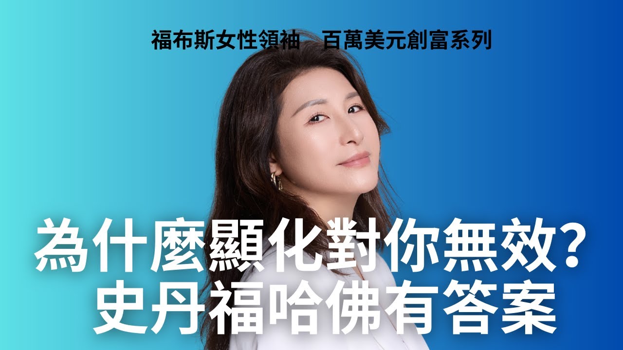 為什麼顯化對你無效？史丹福哈佛有答案