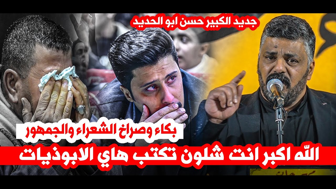 الجمهور والشعراء يرفضون نزول الكبير حسن ابو الحديد شوفو شسوه بالجمهور || مهـرجان اميره الشام الثاني