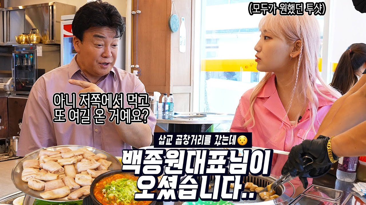 백종원 대표님과 삽교곱창거리에서 막창구워먹었습니다. 둘의 관계가 궁금하시다면 클릭!