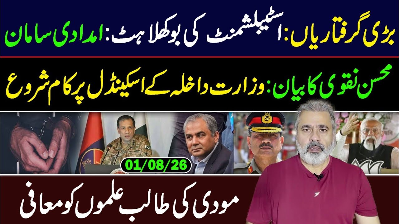 Big Arrests: Why Establishment Confused? || Imran Riaz Khan Exclusive