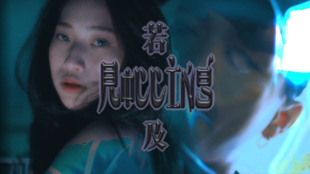Jode C  若及Rolling (Dir by @96boyzzz)