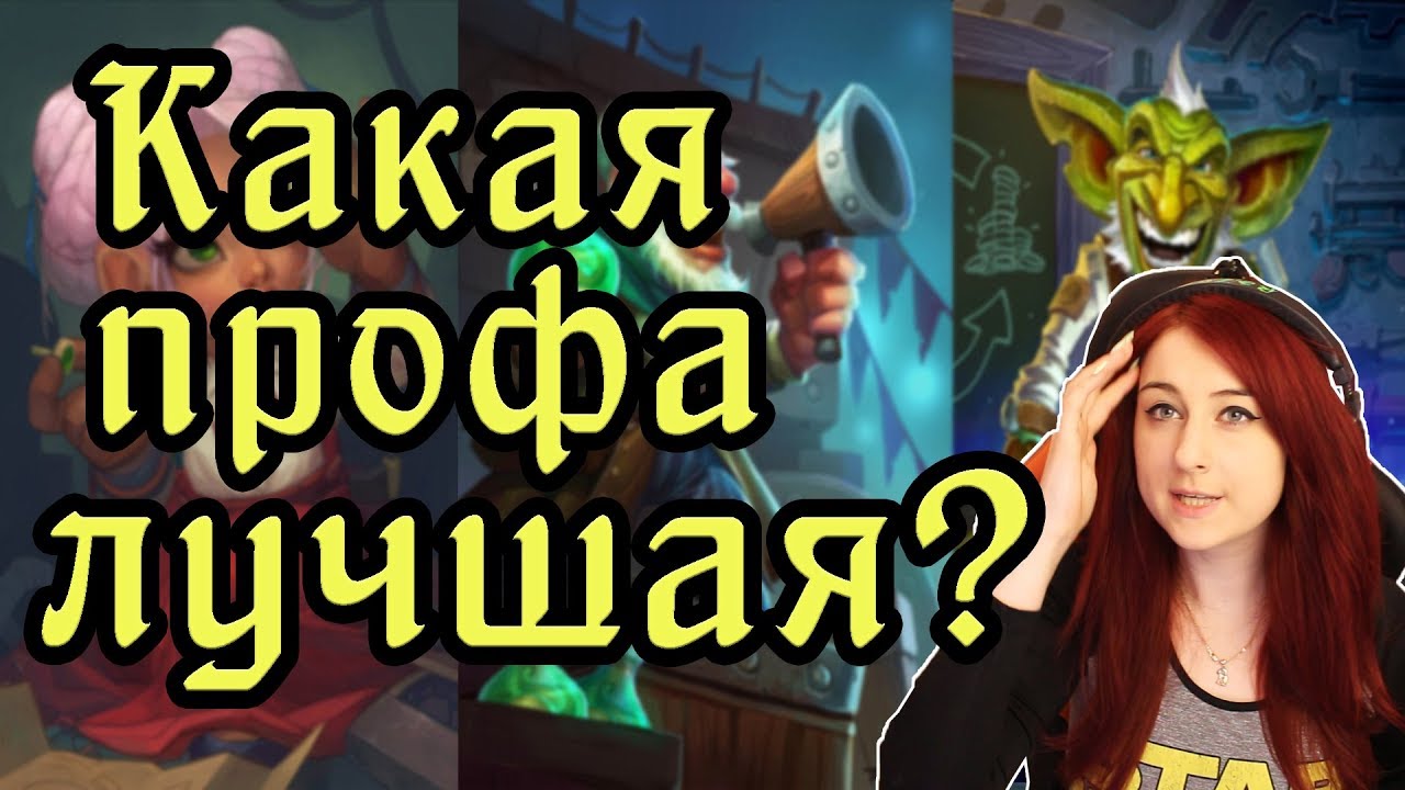 Самые прибыльные профессии в World of Warcraft!