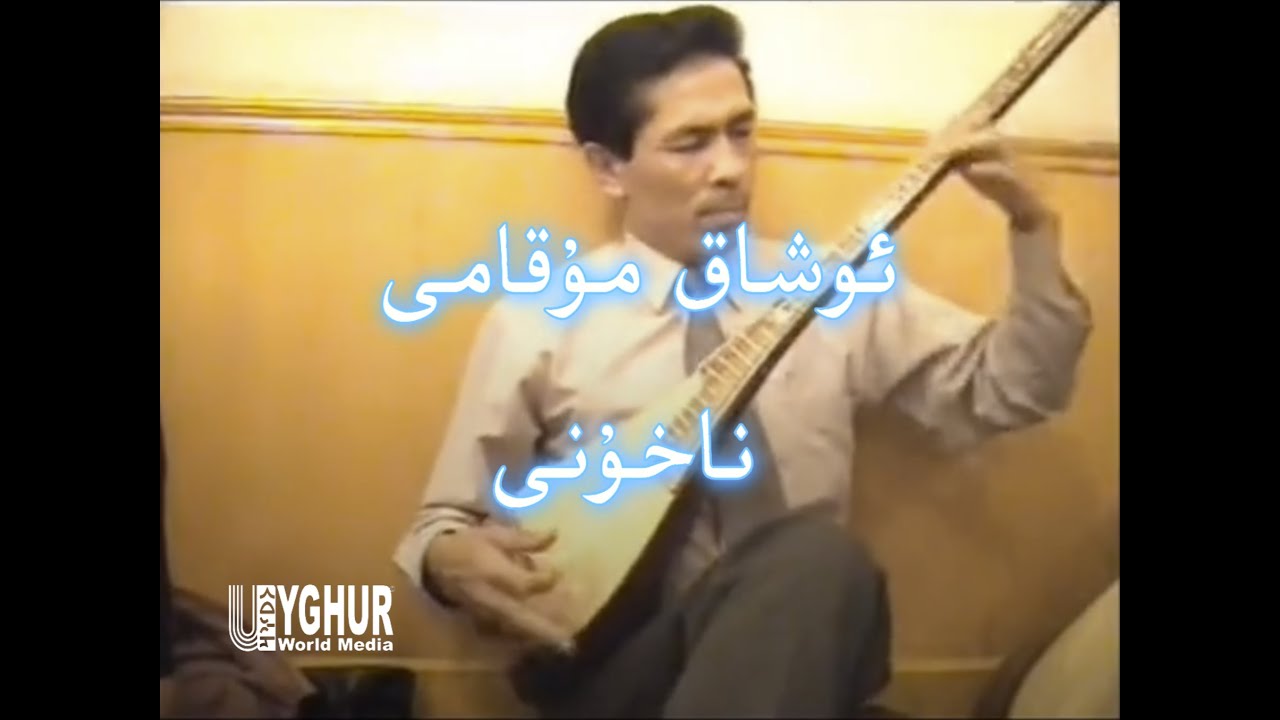 Oshaq Muqami Naxuni |Enhanced Footage of Nurmemet Tursun – Legendary Uyghur Composer & Musician