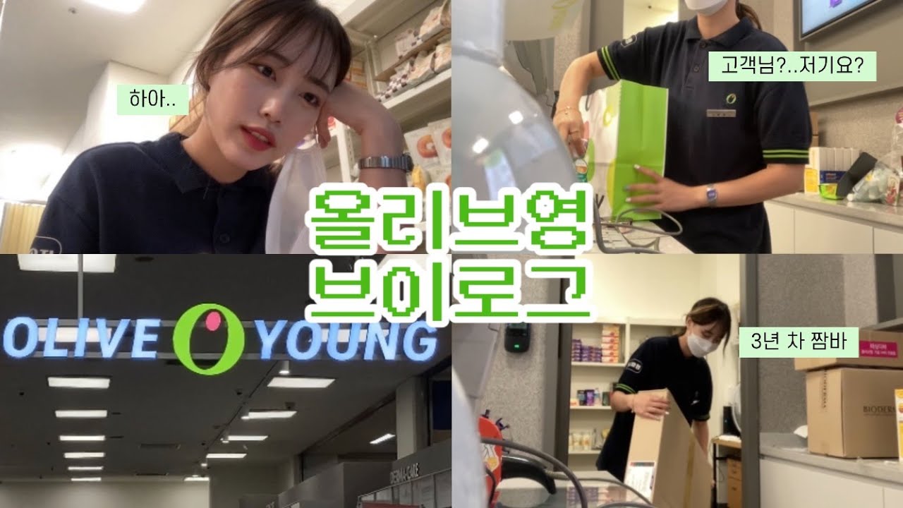 반갑습니다 행복한 올리브영입니다..☹ (마스크 진상,계산대 진상🤦🏻&zwj;♀️)