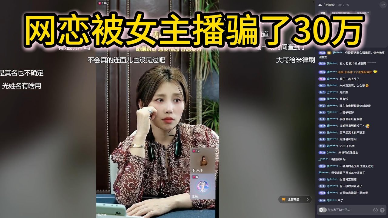 网恋被女主播骗了30万