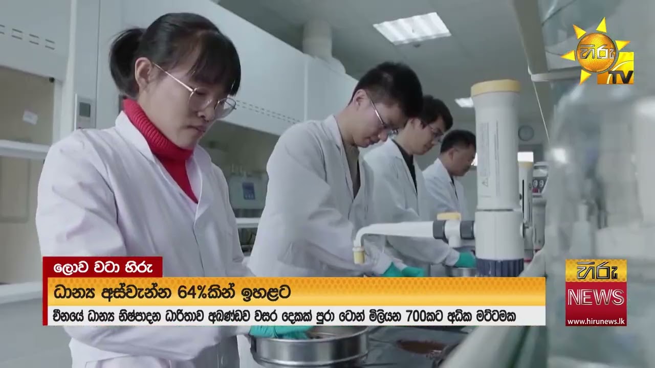 2025 වසරේ චීනයේ ධාන්‍ය නිෂ්පාදනය  ටොන් මිලියන 714.9ක්