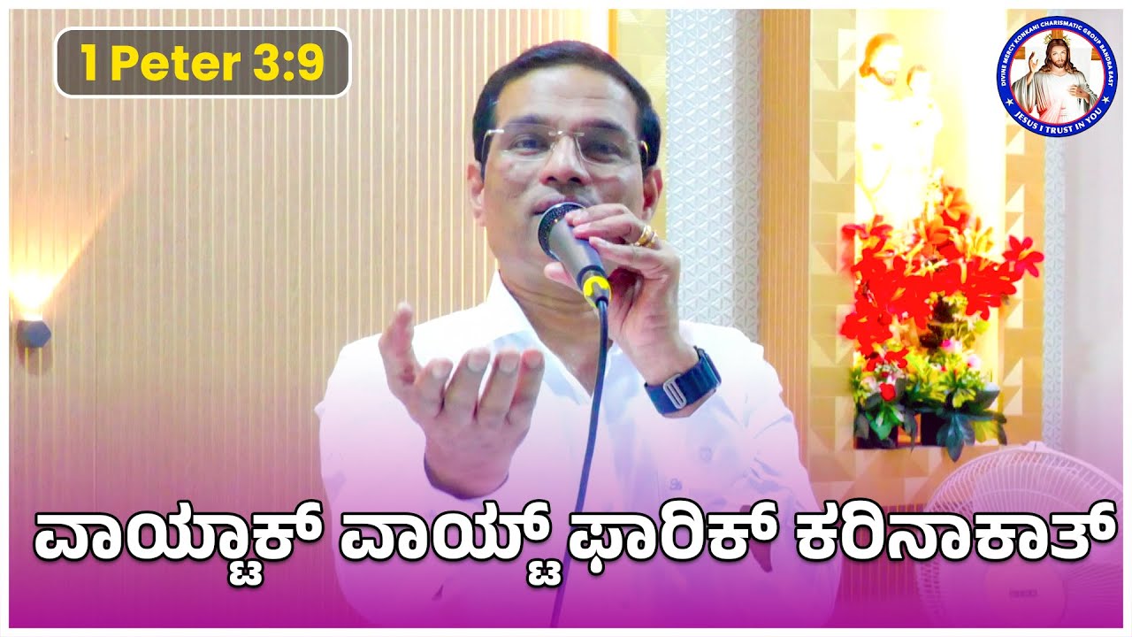 Do not repay evil with evil | 1 Peter 3:9 | Br Prakash Dsouza | 24th Sept 2025