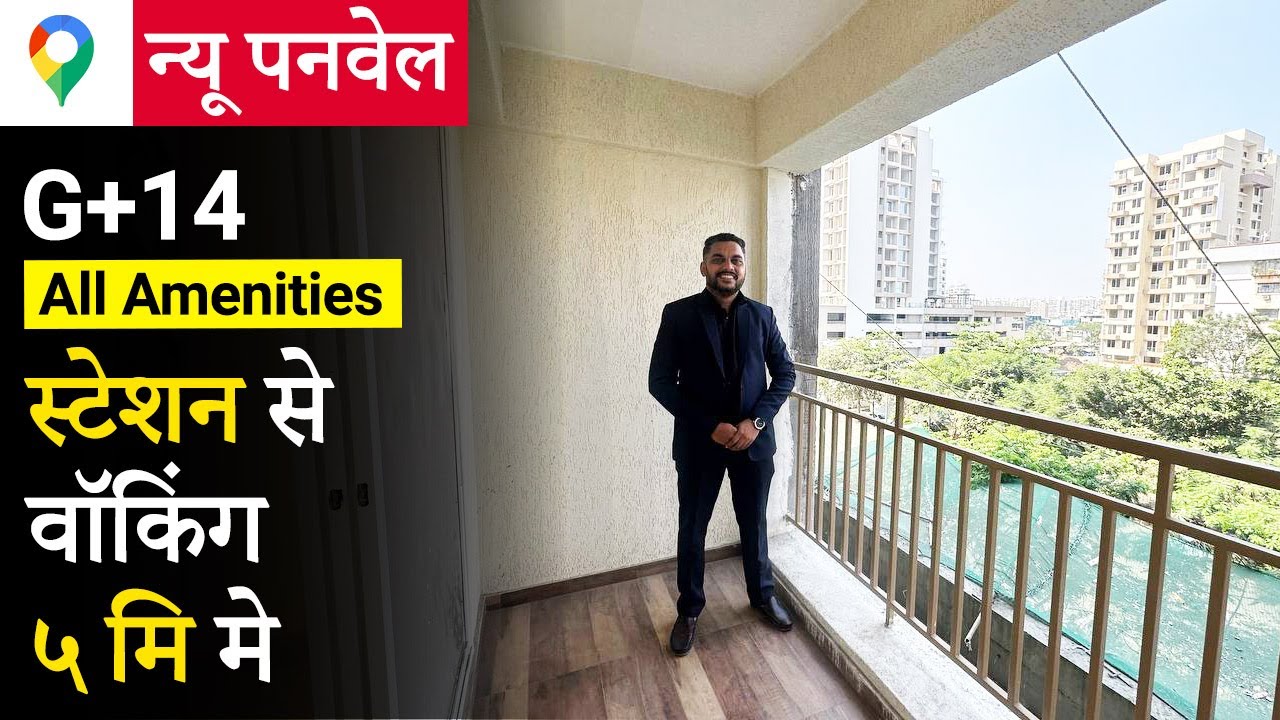 A187 | 5 Min Walking from Khandeshwar Station | 2 & 3 BHK Flat with Balcony | New Panvel Location