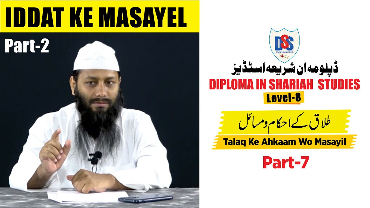 Talaq Ke Ahkam Wa Masayil By Shaikh Kifayatullah Sanabili DSS 8  Class #08