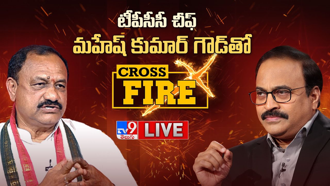 TPCC Chief Mahesh Kumar Goud Exclusive Interview With Rajinikanth Vellalacheruvu | Cross Fire - TV9