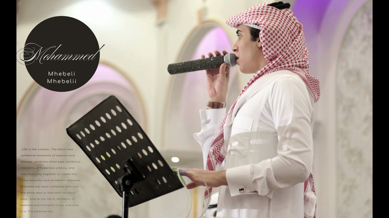 محمد هبيلي - ياعيوني ليش سهرانة 2024