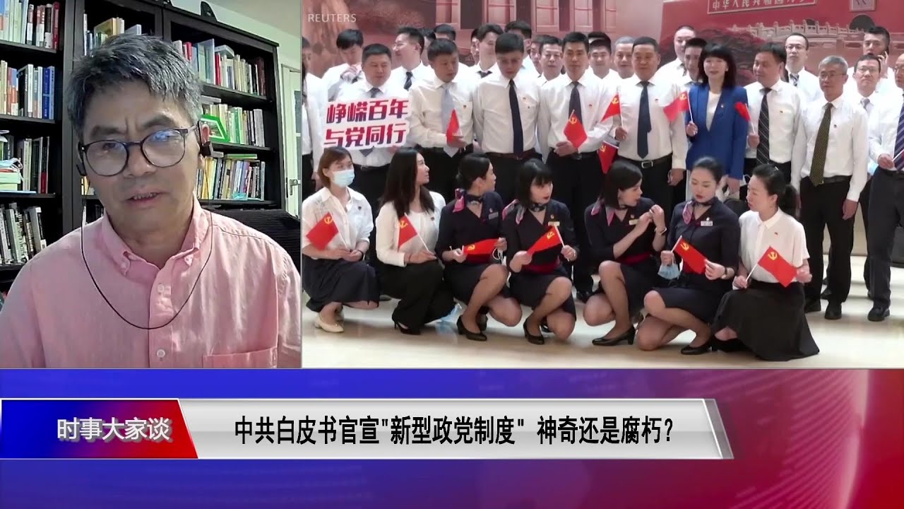 【王天成：中国是残存的极权主义国家】6/29 #时事大家谈 #精彩点评