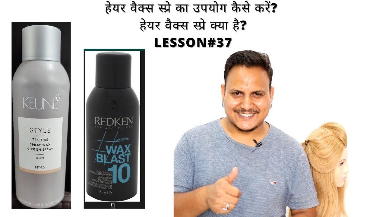 how to use wax spray in hairstyling / detailed knowledge about wax spray / hair wax spray /
