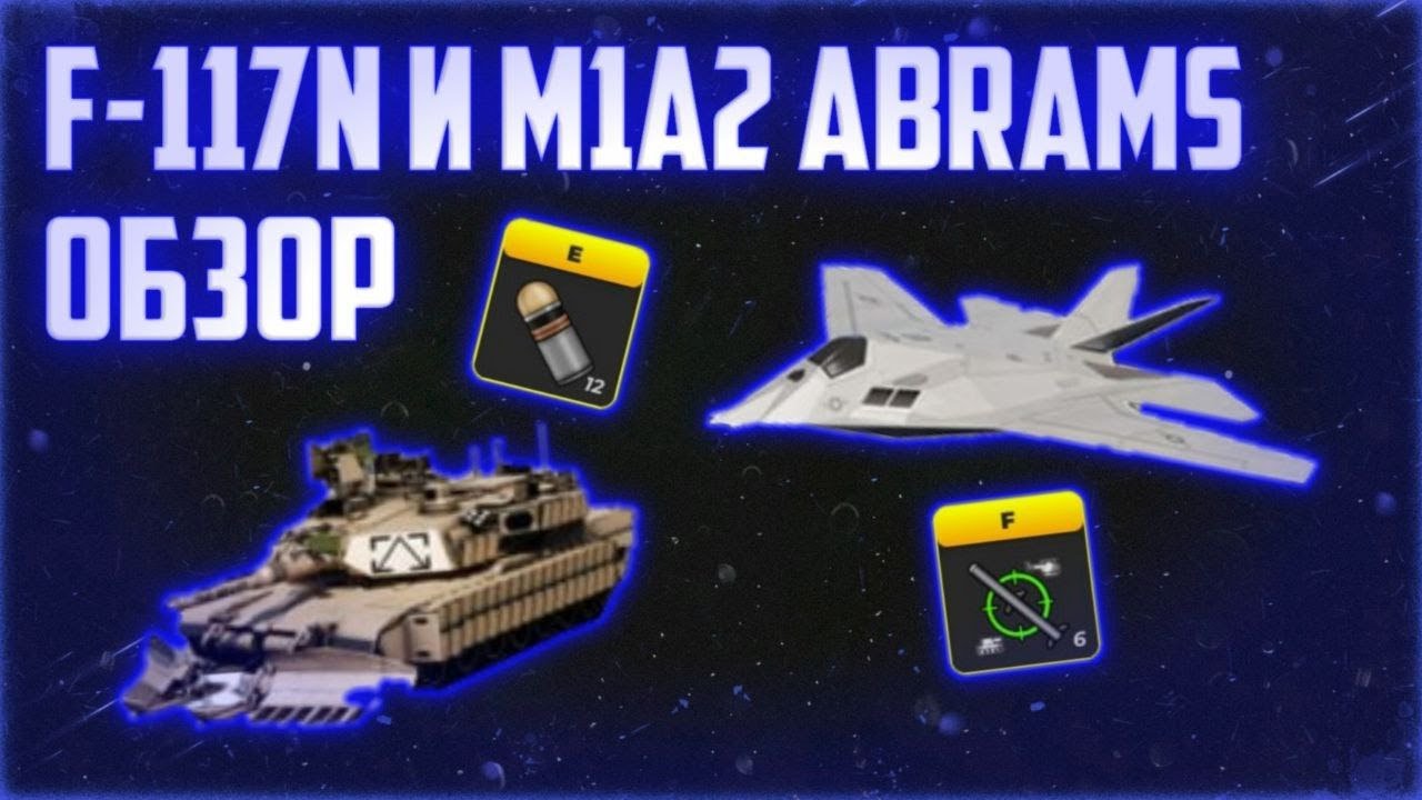 Обзор и оценка обновления с M1A2 Abrams SEP Tusk III и F-117N Seahawk || War Tycoon Roblox