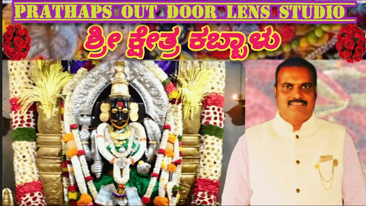 Kabbalamma Temple | Prathap information channel | Prathaps outdoor lens studio