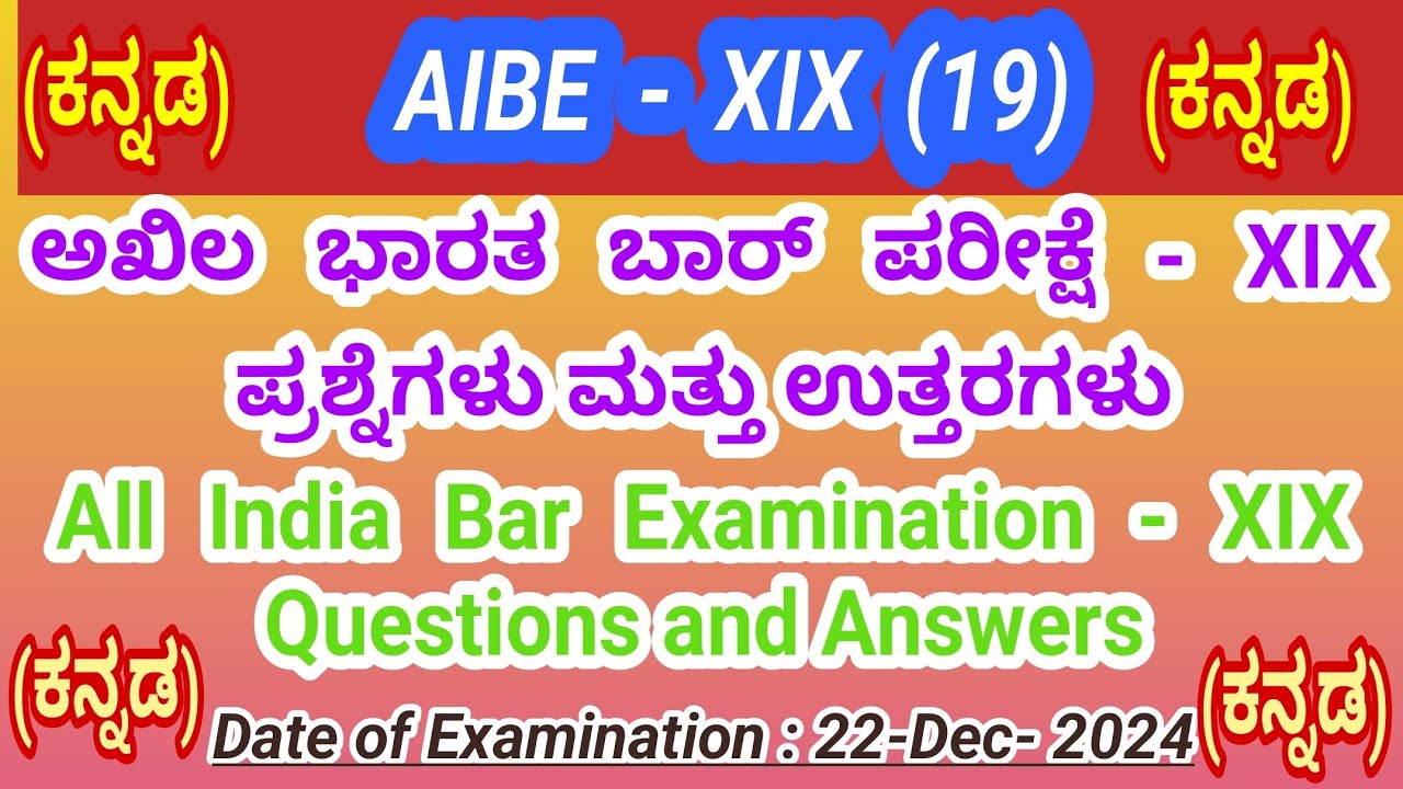 AIBE 19 (2024) - All India Bar Examination 19, Questions and answers in KANNADA - AIBE-19