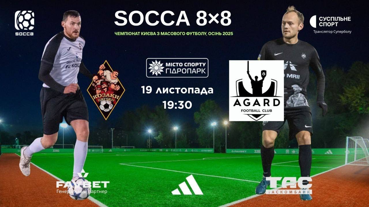 ВІДЕОЗВІТ I BSC КОЗАКИ UNITED 0-6 АГАРД І ЧЕМПІОНАТ SOCCA 8x8 2025