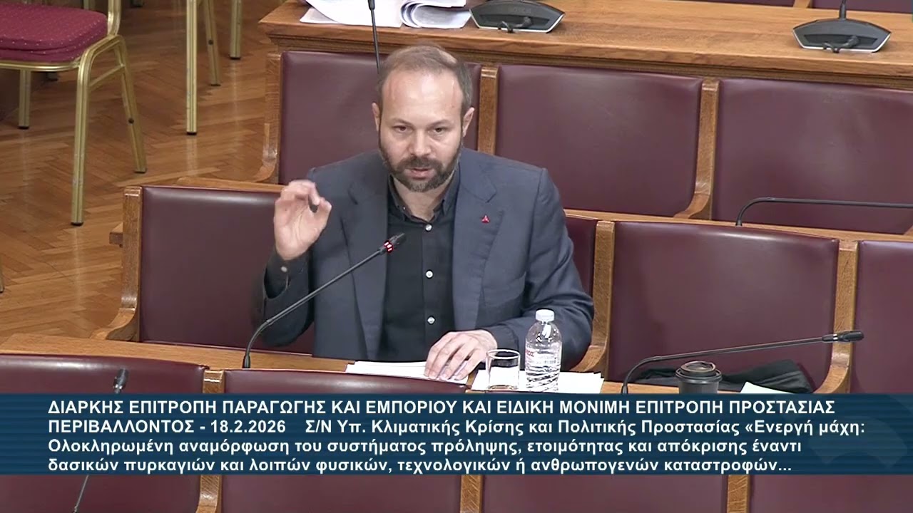 Εισήγηση Ψυχογιού στη Β' Ανάγνωση στο Ν/Σ του Υπουργείο Κλιματικής Κρίσης και Πολιτικής Προστασίας