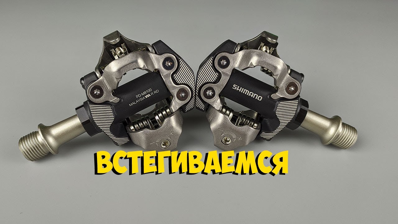 КОНТАКТНЫЕ ПЕДАЛИ SHIMANO SPD PD M8100 с ALIEXPRESS