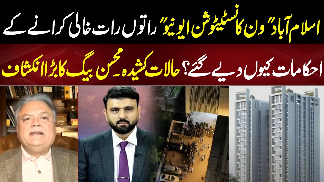 Why Was One Constitution Avenue Evacuated Overnight? | Biyania | 01 May | NEO News
