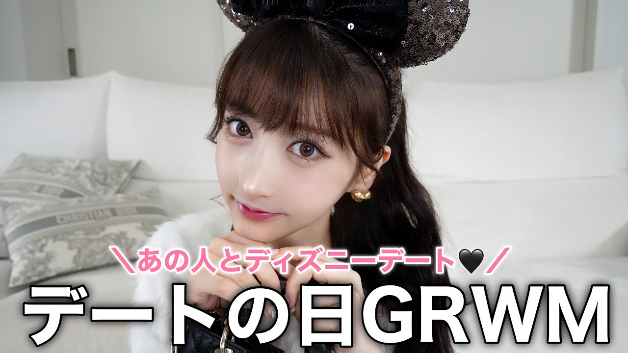 【GRWM】あの人とデート！最高に楽しみなディズニーの準備❤︎