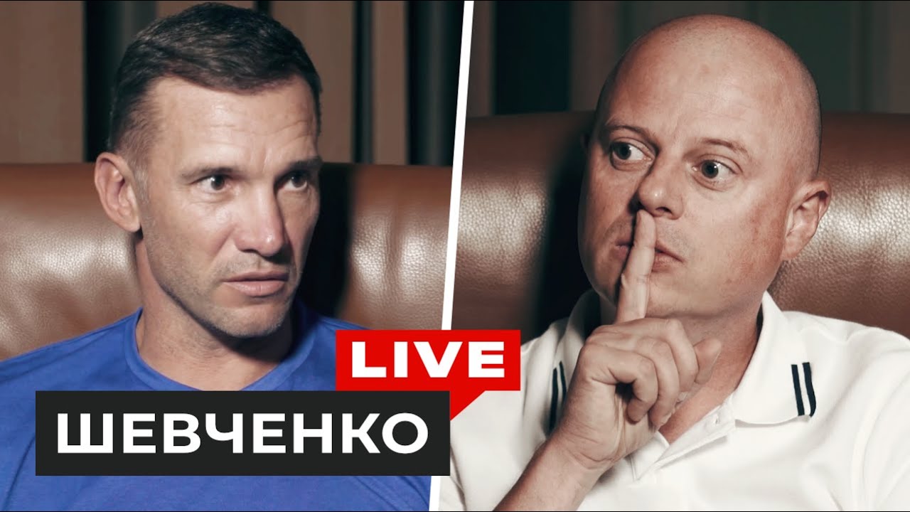 Шевченко — доволен ли сборной, методики Лобановского, натурализации