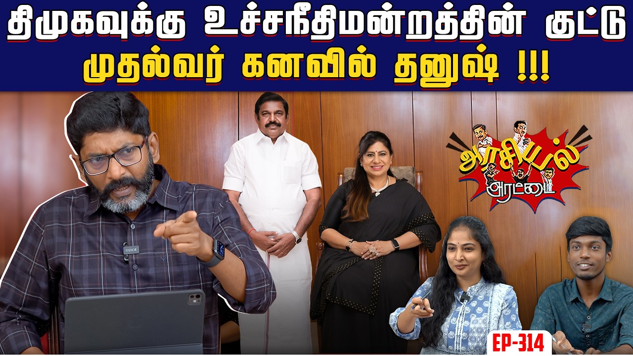 அமைச்சர்களின் ஆபத்தான ரீல்ஸ் மோகம். அதிமுக தலைமையேற்கிறாரா லீமா ரோஸ் ?