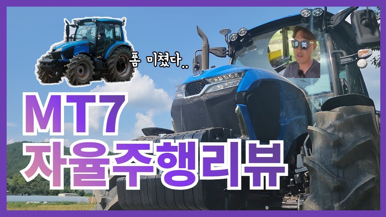 LS MT7 자율주행트랙터 직접시연 일잘하네요~~#자율주행