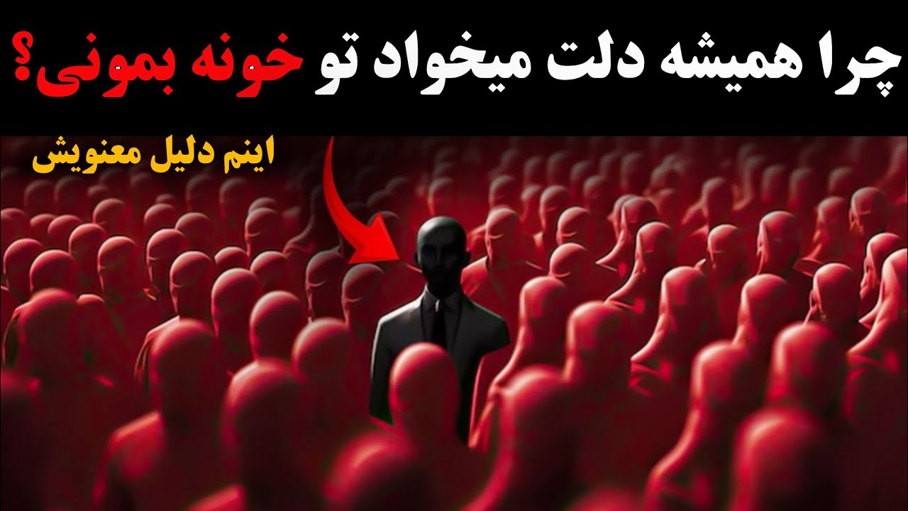 اگه همیشه ترجیح میدی خونه بمونی، این نشونه‌ی یه چیز روحانیه!