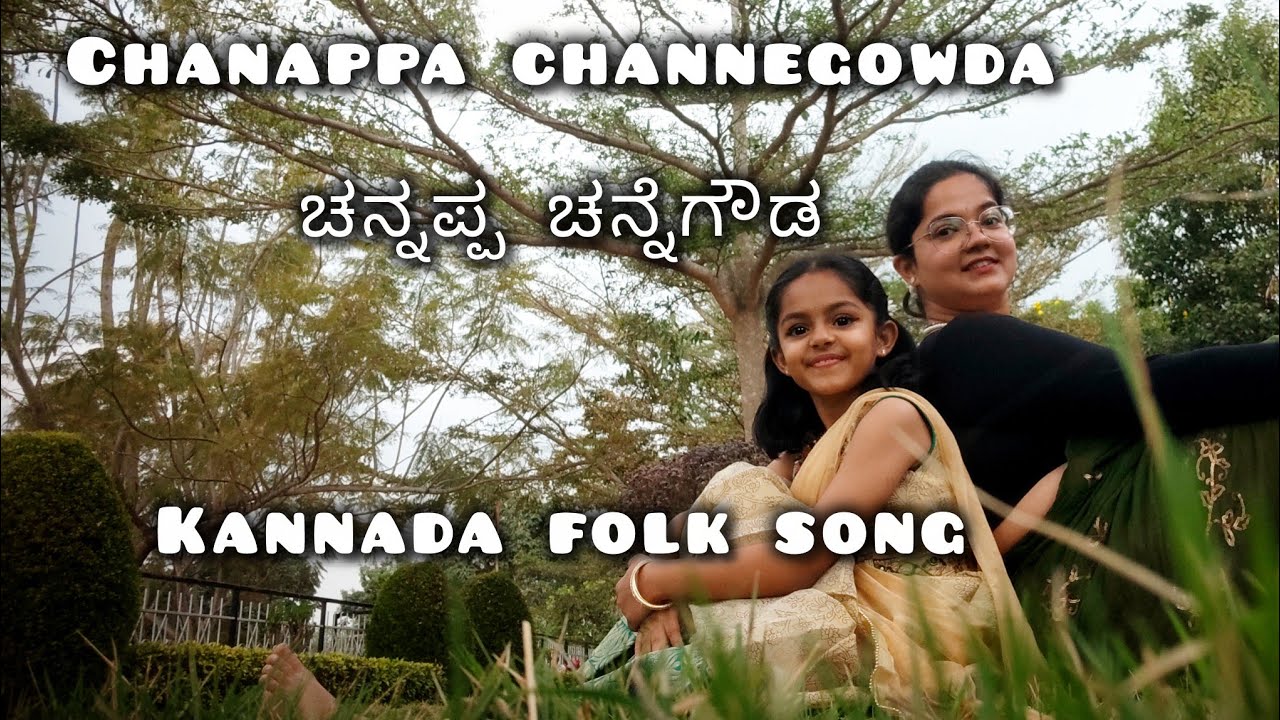 Channappa Channegowda | ಚನ್ನಪ್ಪ ಚನ್ನೆಗೌಡ | Kannada Folk Song | Janapada Geete 💃