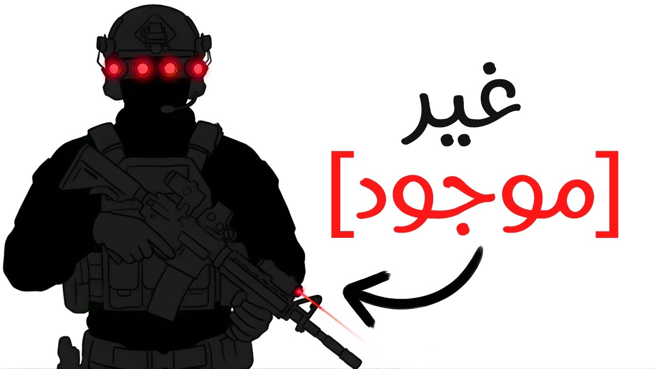 حياتك كعميل سري لوكالة غير موجودة