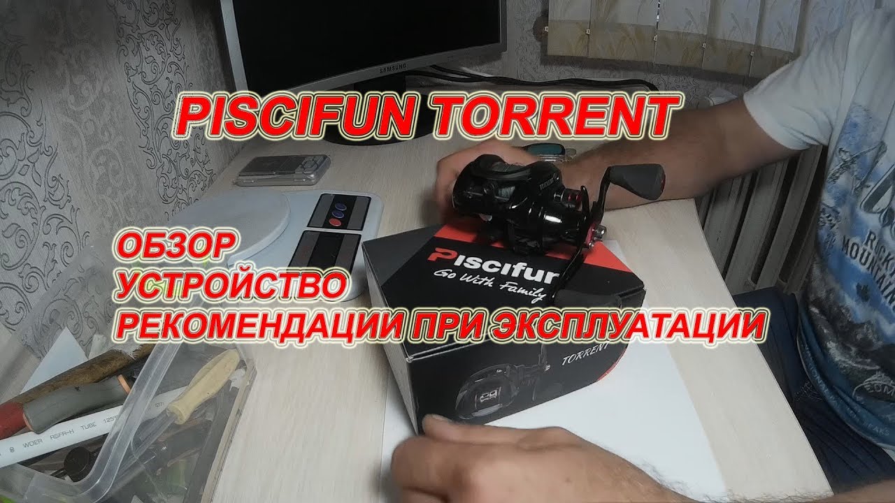 PISCIFUN TORRENT. Обзор. Доработка. Рекомендации при эксплуатации.