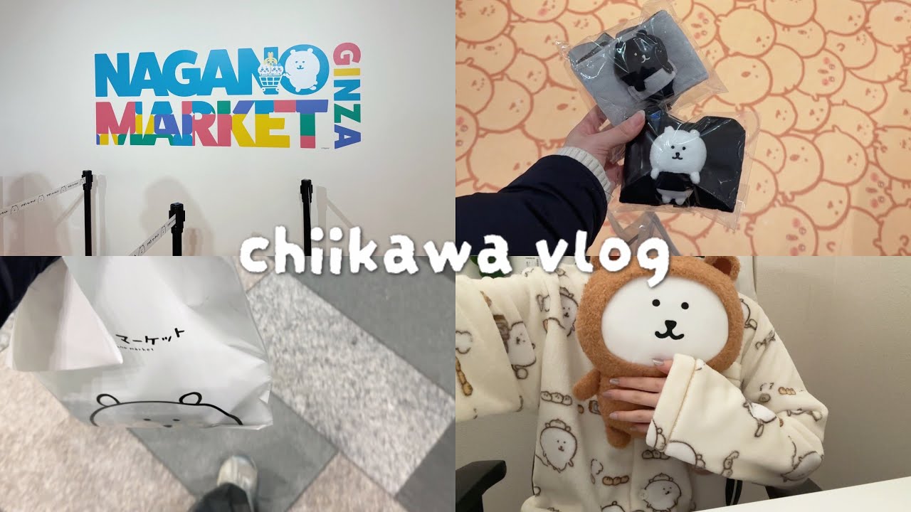 【ちい活vlog】ナガノマーケットGINZA｜ナガノのくまプライズ｜12月新商品｜購入品紹介｜ちいかわ