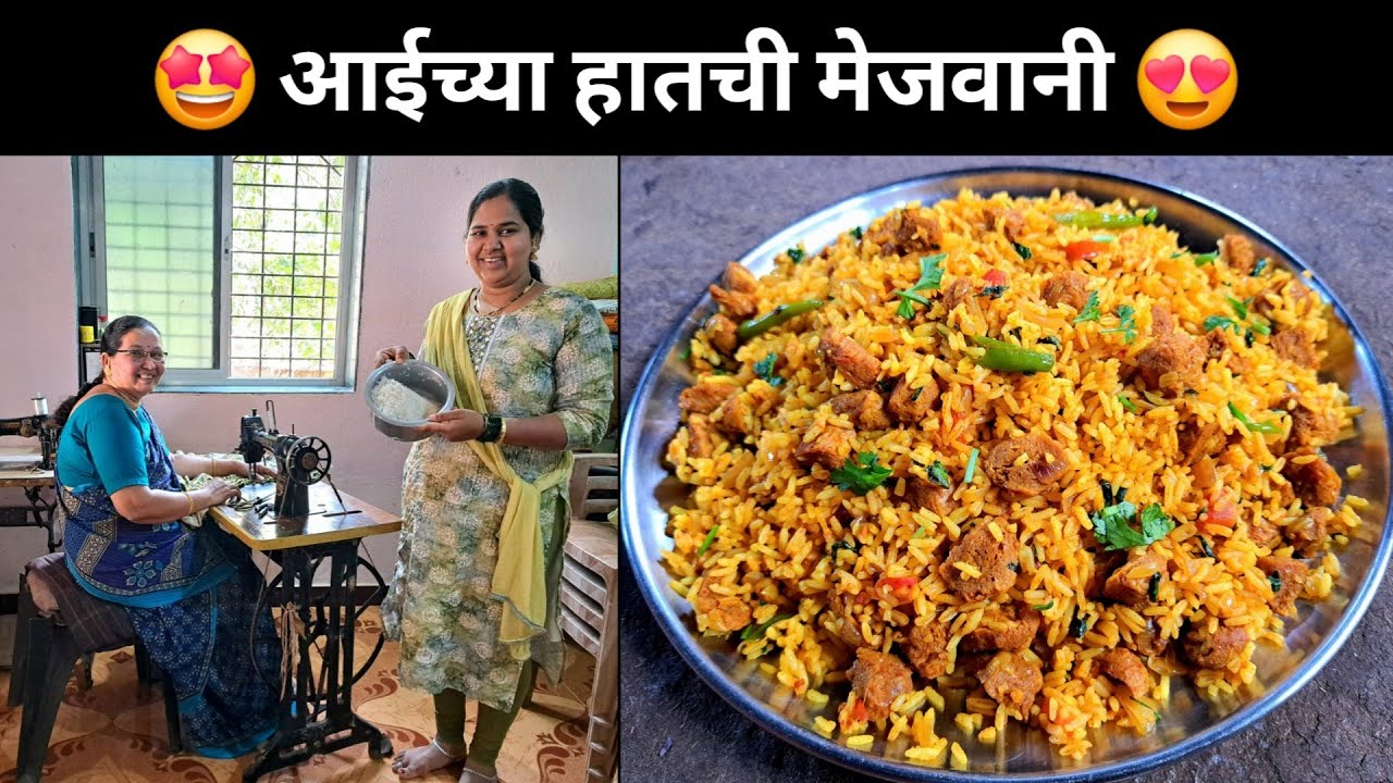 आईचं स्वयंपाकघर आणि आईच्या हातची झटपट मेजवानी जी पंचपक्वानाला देखील मागे काढेल💯😍