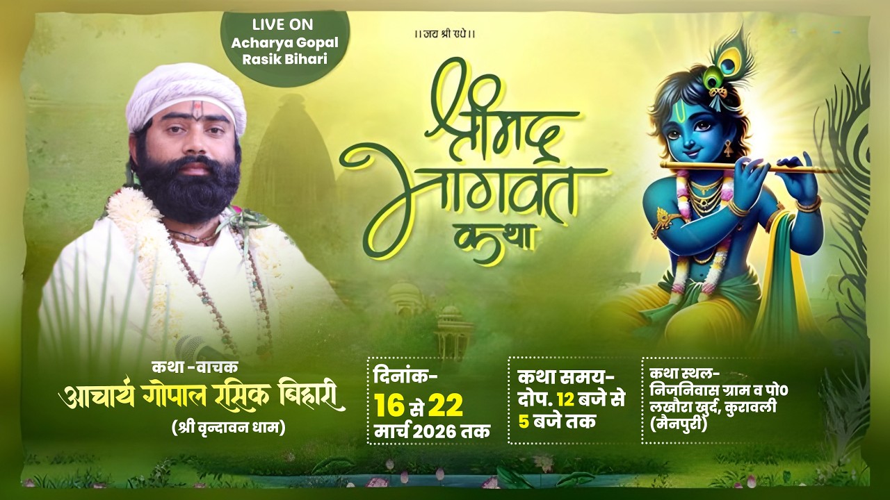 Live | Day-3 | Shrimad Bhagwat Katha | Aachary Gopal Rasik Bihari Ji Maharaj | Kuravli ( Menpuri )