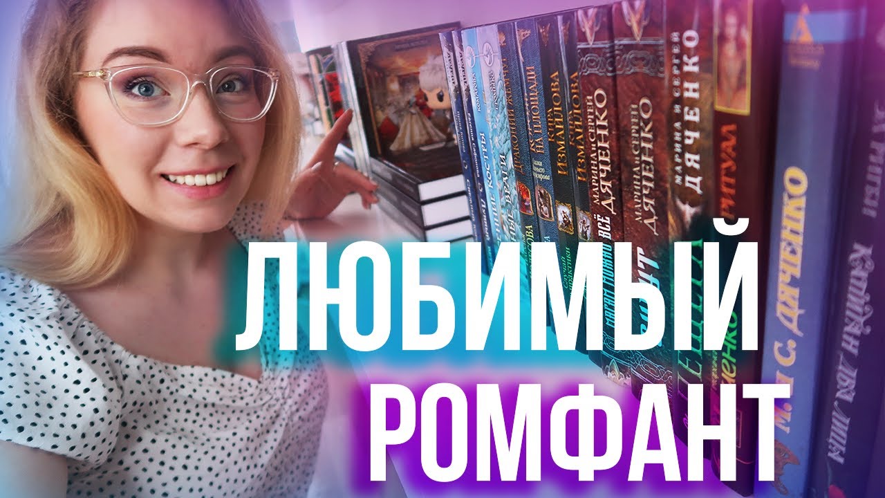 NEW BOOKSHELF💫💕FAVORITE ROMFANT